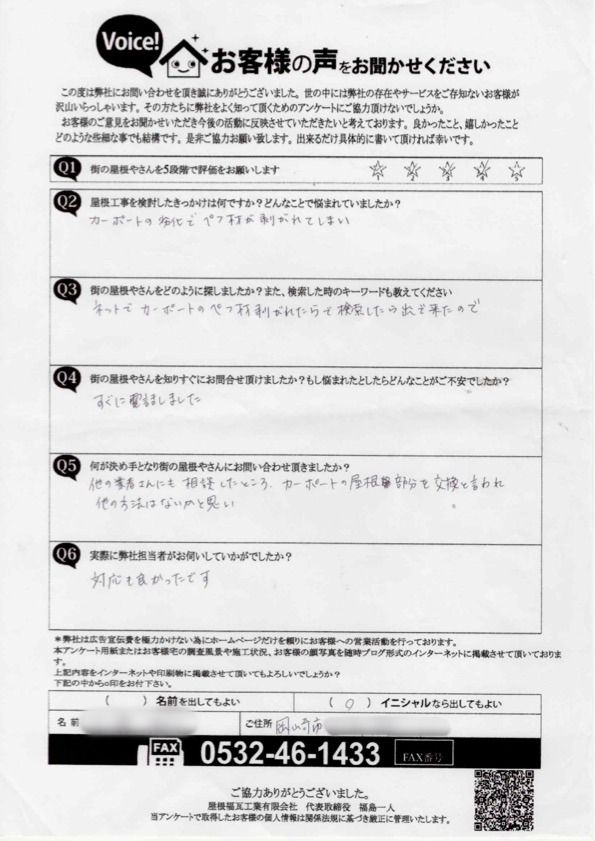 岡崎　S様